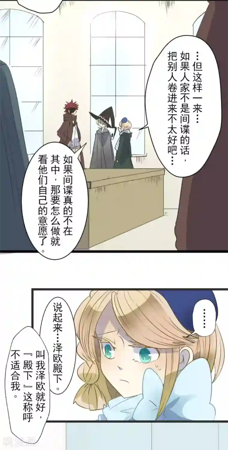 他和她的魔法契约第59话 皇子的目的
