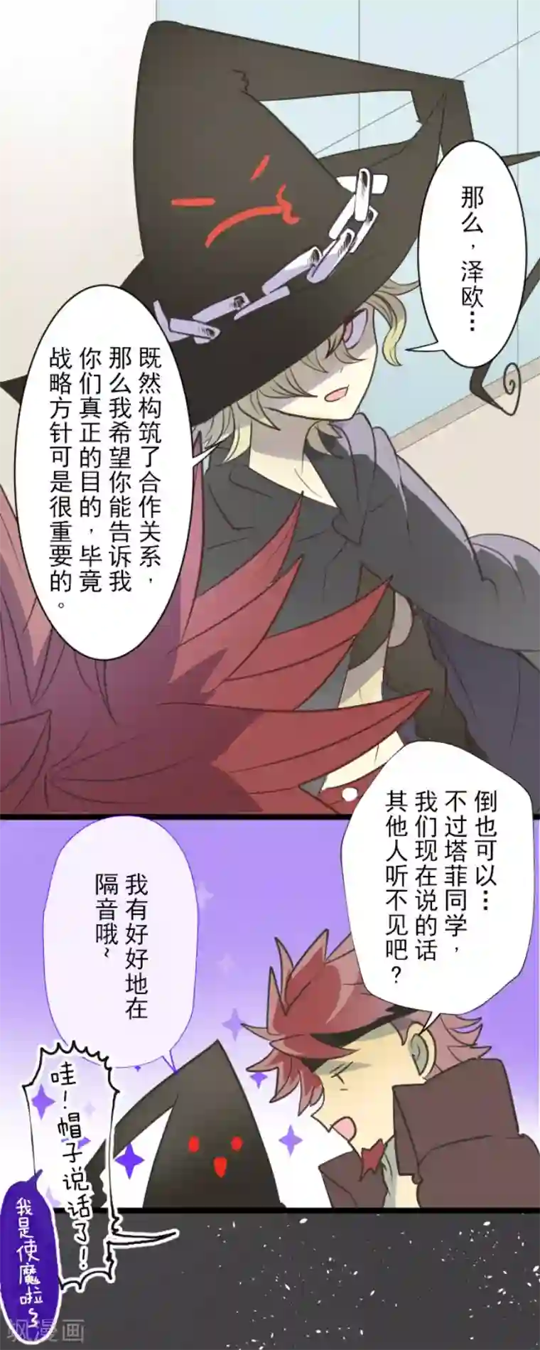 他和她的魔法契约第59话 皇子的目的