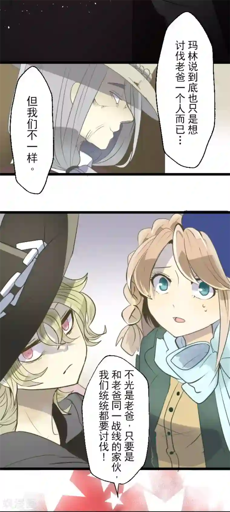 他和她的魔法契约第59话 皇子的目的