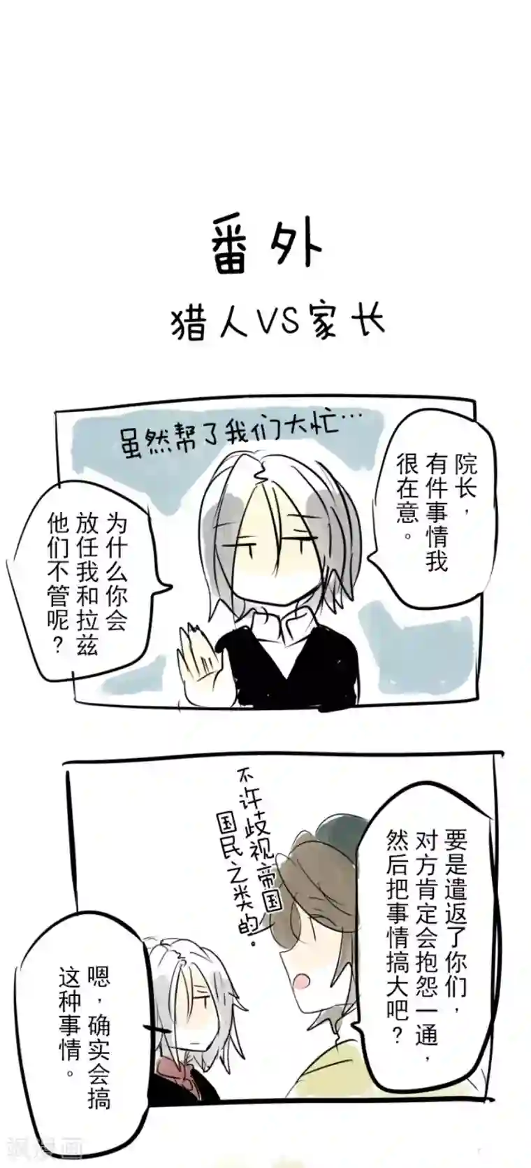他和她的魔法契约第59话 皇子的目的