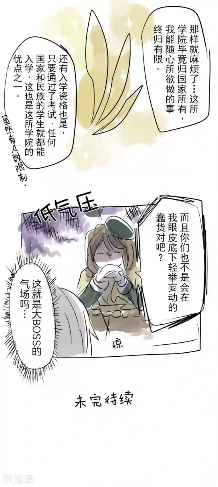 他和她的魔法契约第59话 皇子的目的