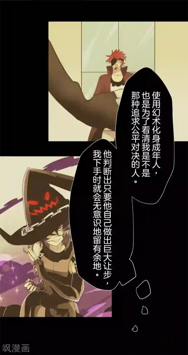 他和她的魔法契约第59话 皇子的目的