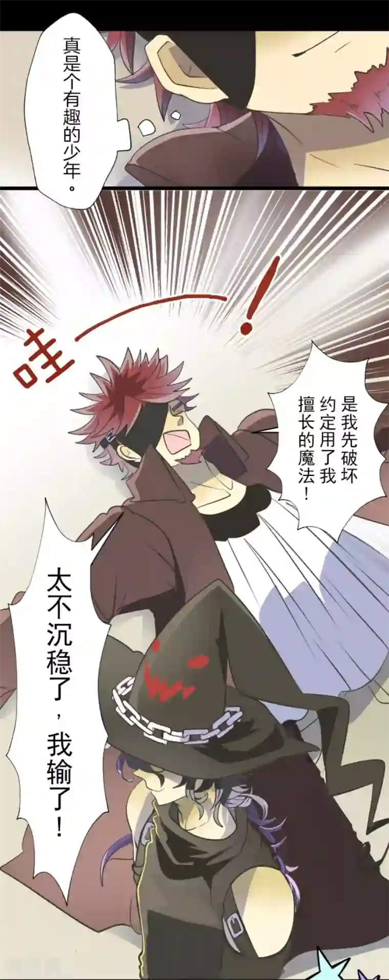 他和她的魔法契约第59话 皇子的目的