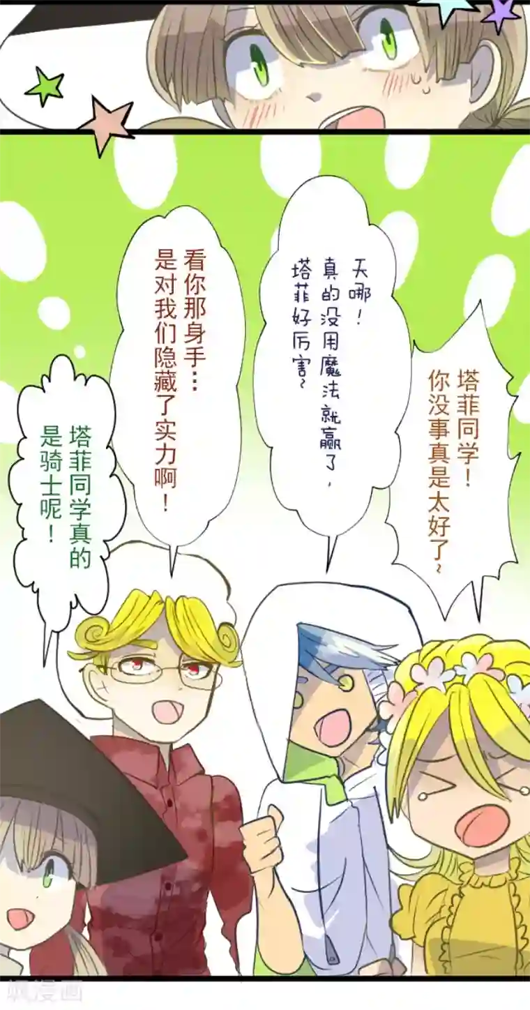 他和她的魔法契约第59话 皇子的目的