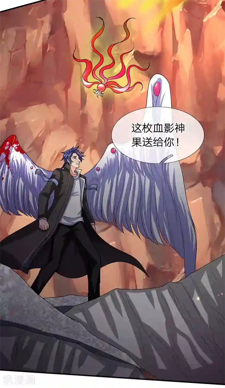 万古神王第141话 吸收圣果