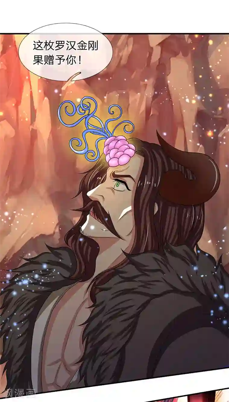 万古神王第141话 吸收圣果