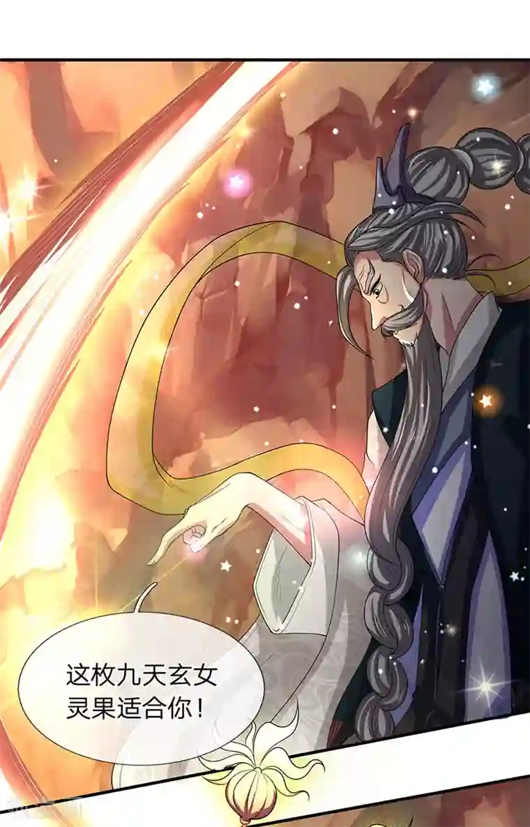 万古神王第141话 吸收圣果