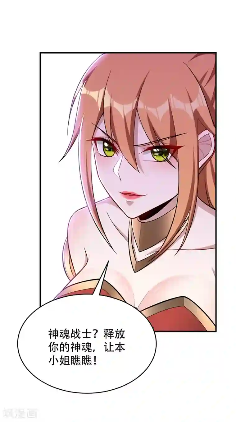 妖者为王第121话 老兵的刁难