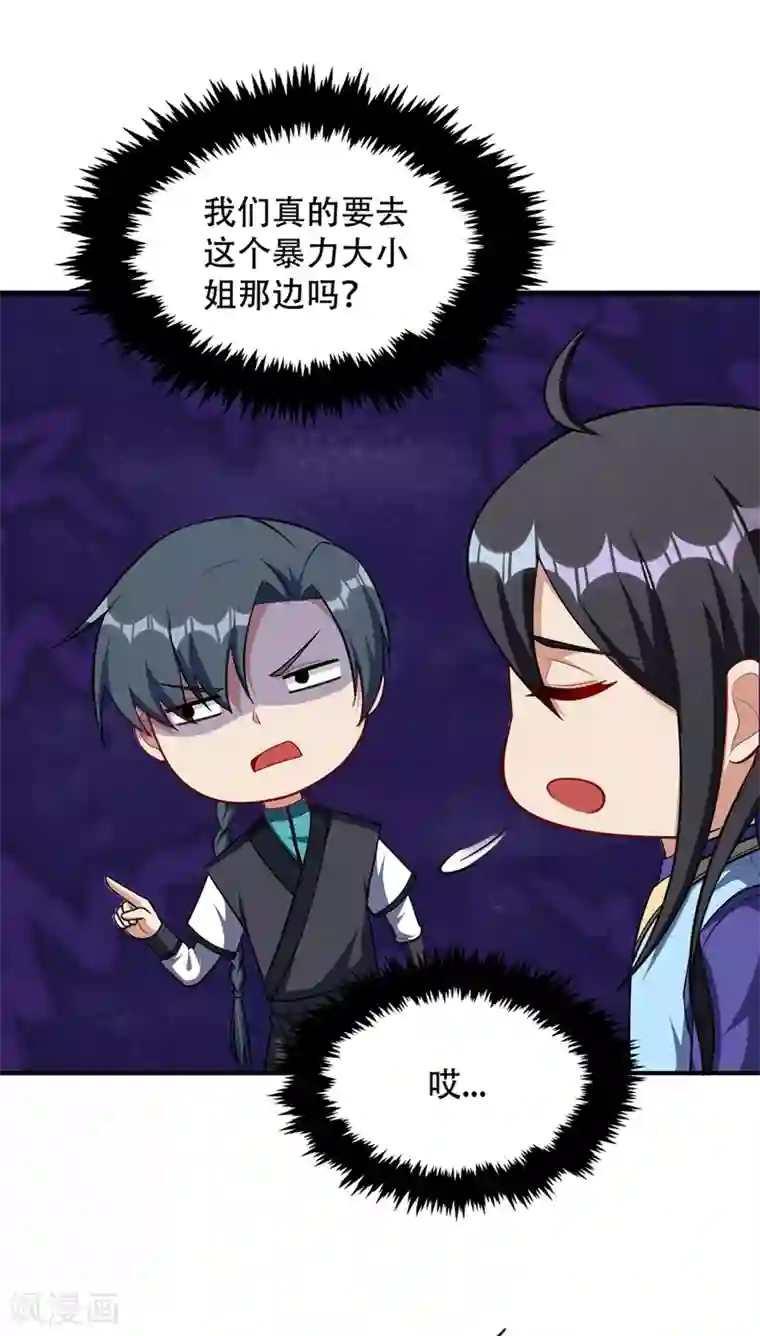 妖者为王第121话 老兵的刁难