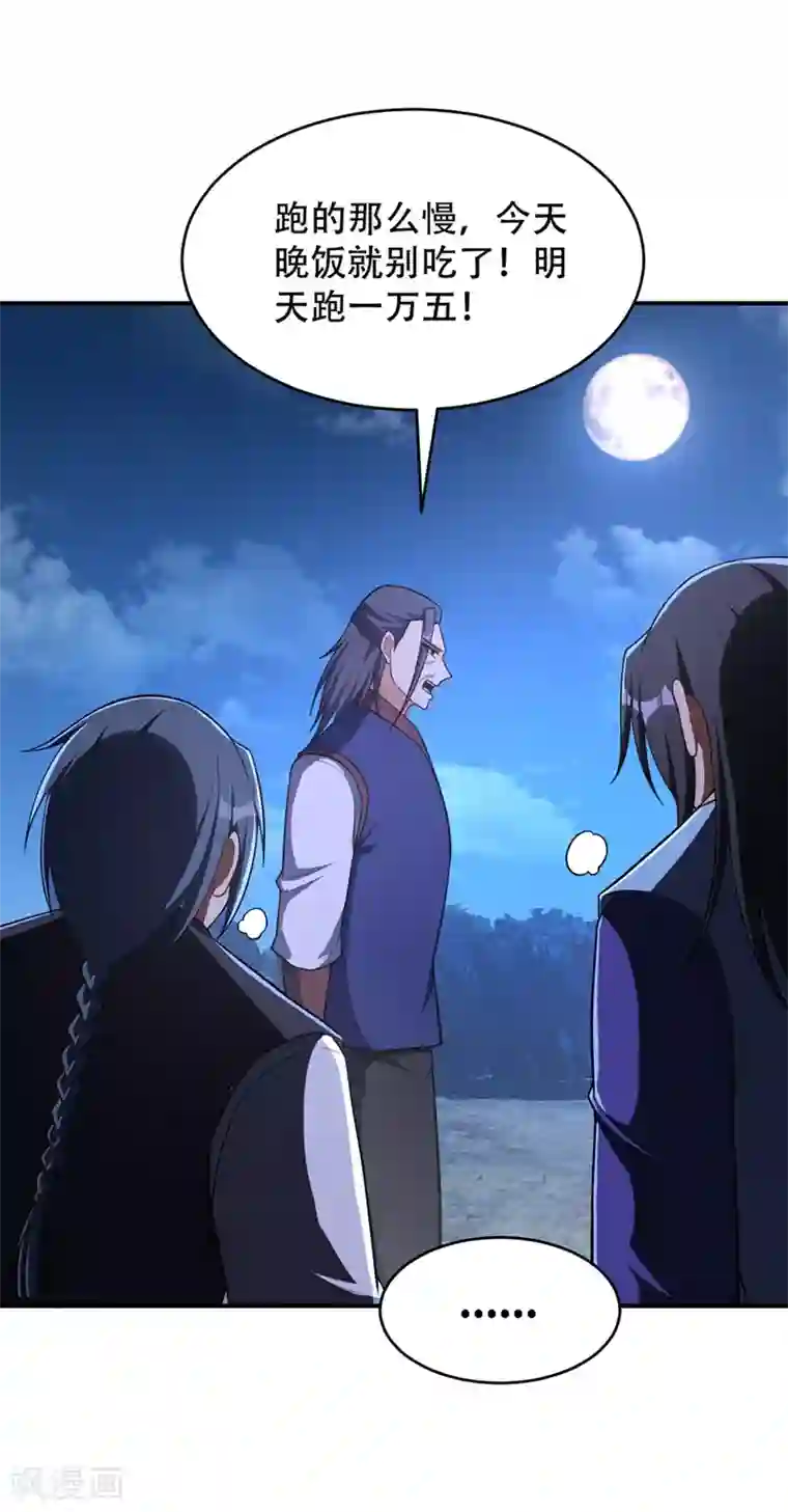 妖者为王第121话 老兵的刁难