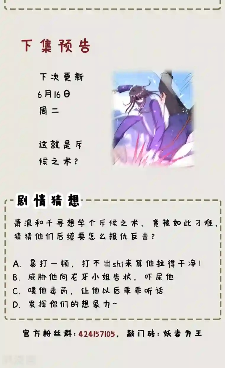 妖者为王第121话 老兵的刁难