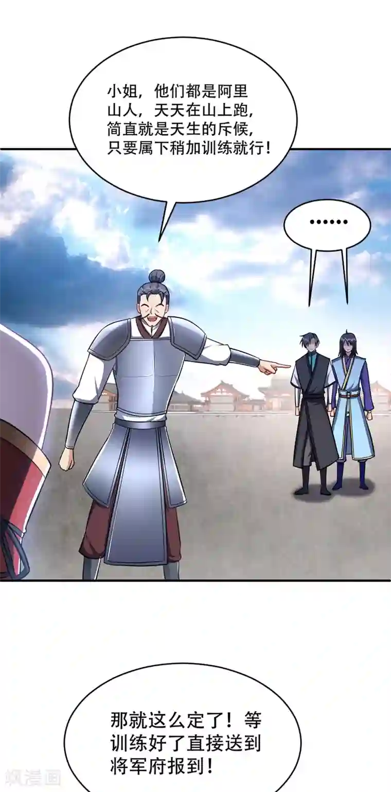 妖者为王第121话 老兵的刁难