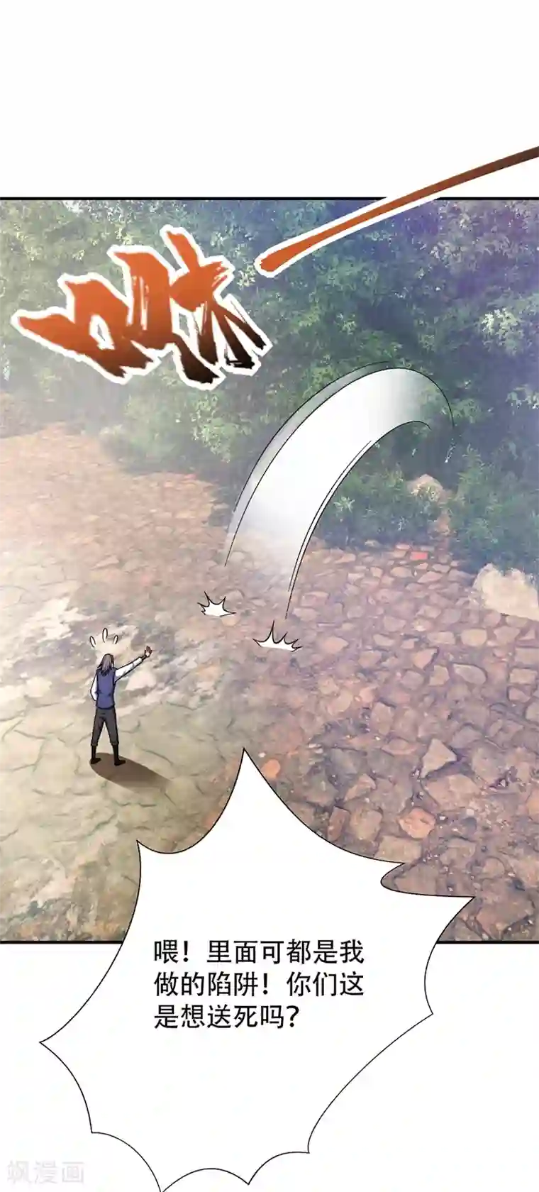 妖者为王第122话 斥候之术？就这？