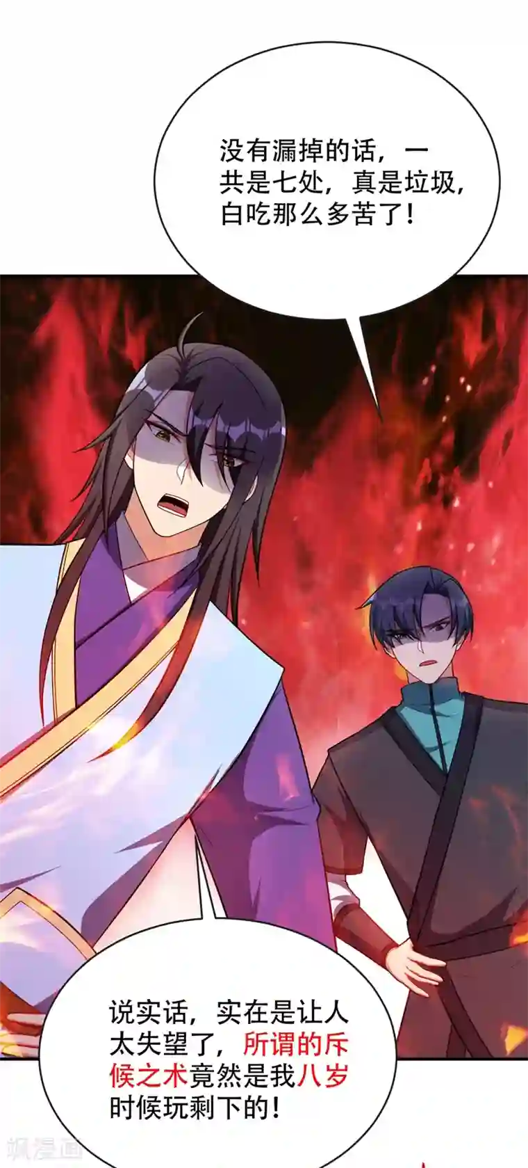 妖者为王第122话 斥候之术？就这？