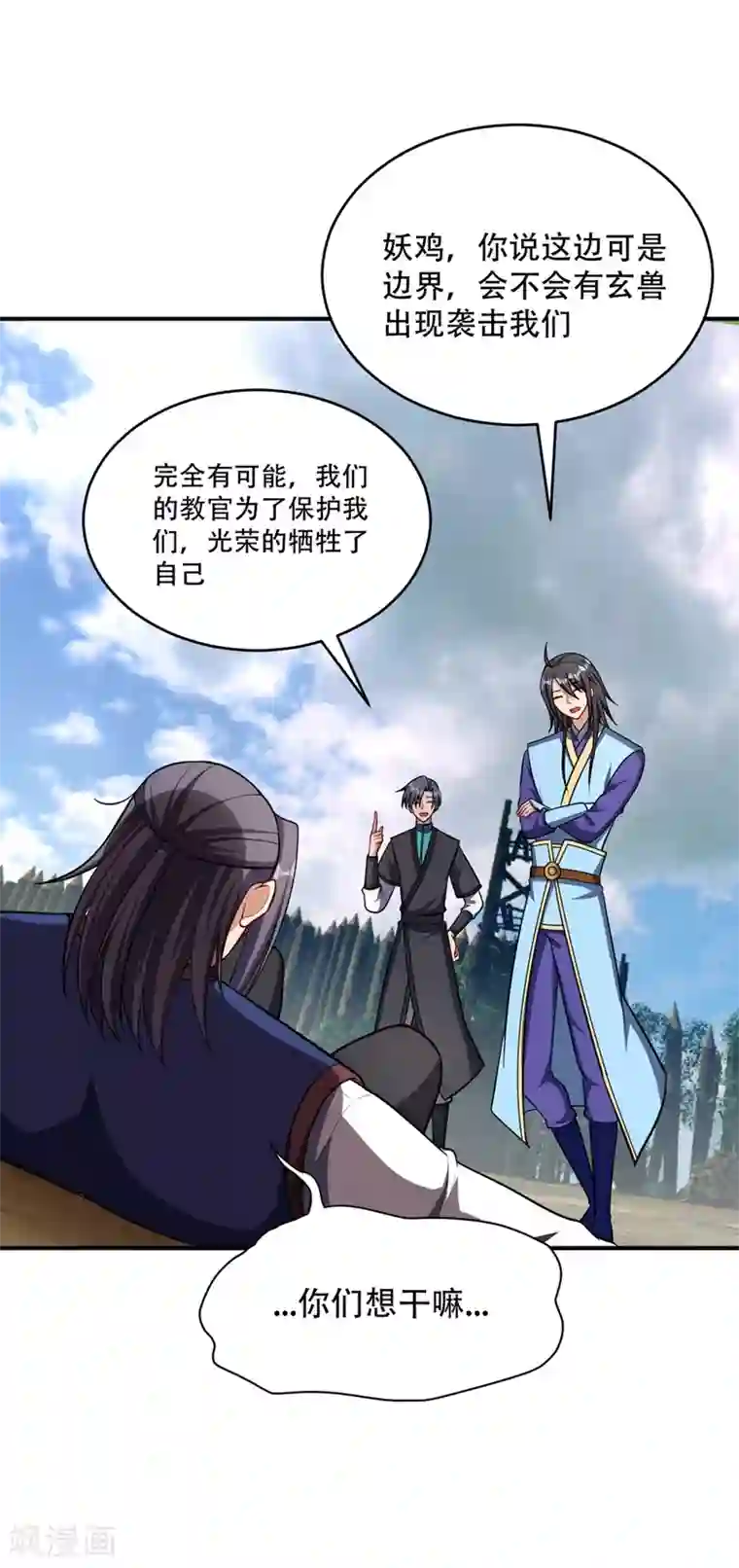 妖者为王第122话 斥候之术？就这？