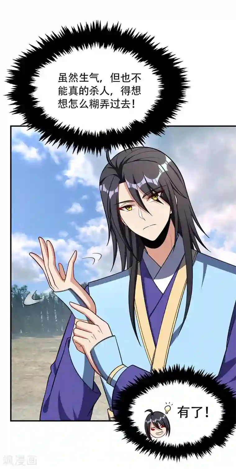 妖者为王第122话 斥候之术？就这？