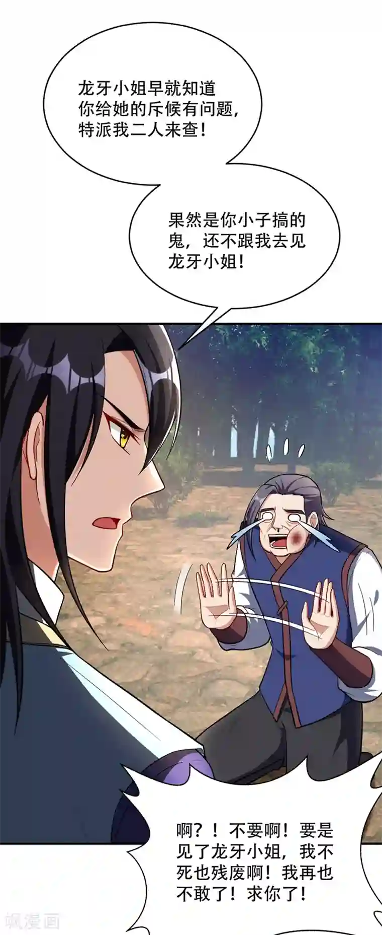 妖者为王第122话 斥候之术？就这？