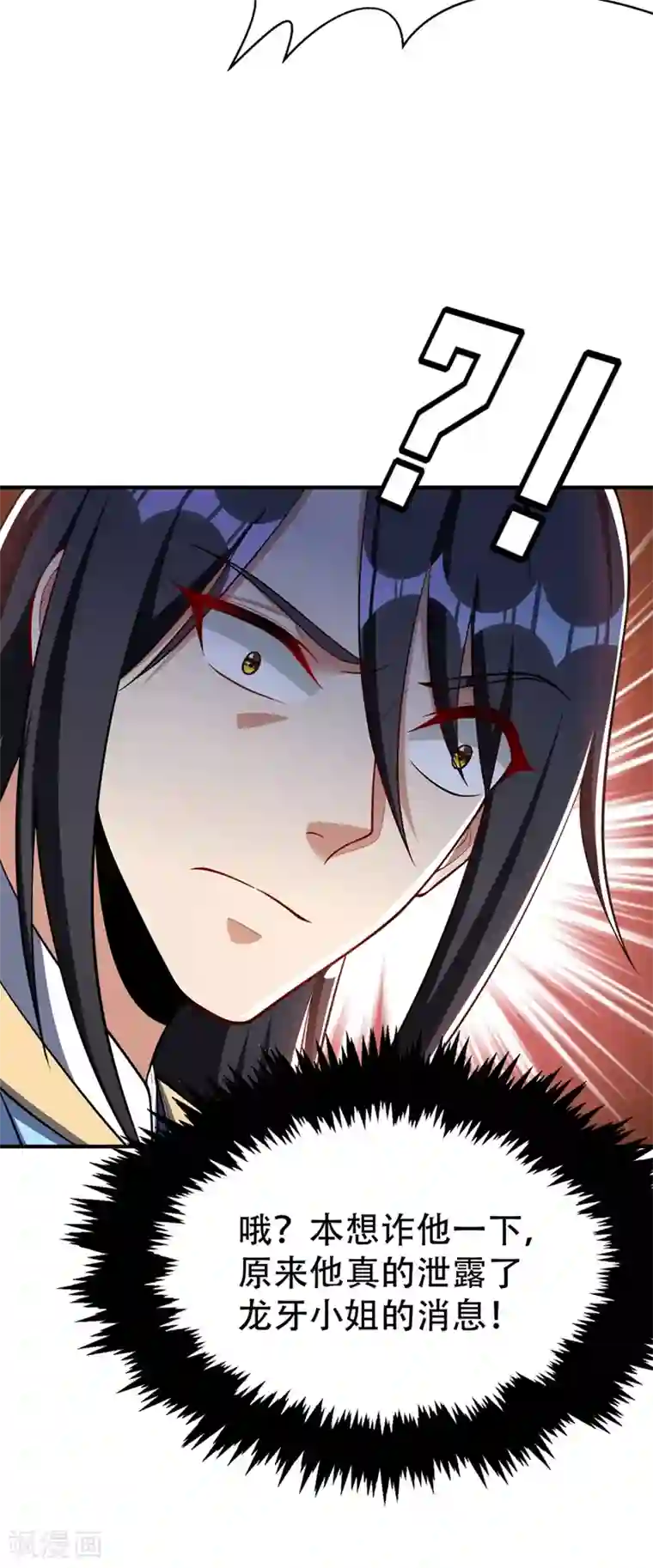 妖者为王第122话 斥候之术？就这？