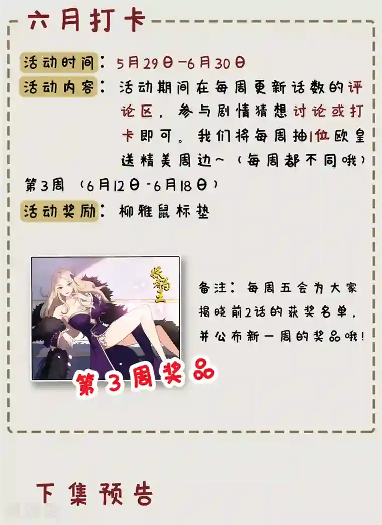 妖者为王第122话 斥候之术？就这？