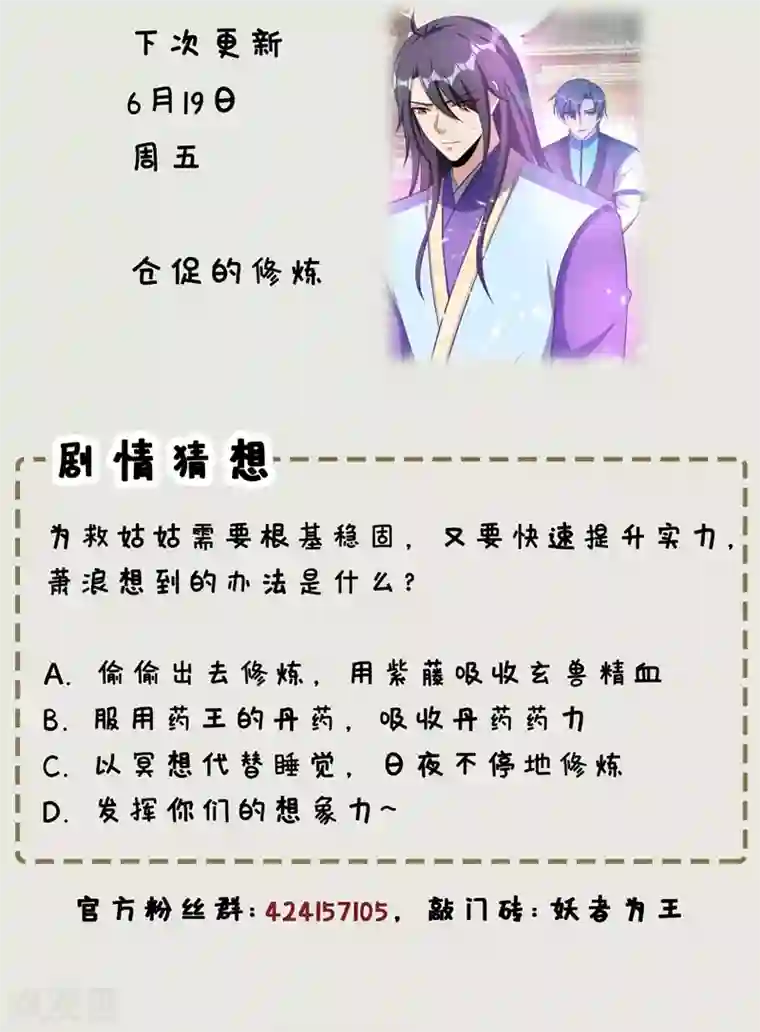 妖者为王第122话 斥候之术？就这？