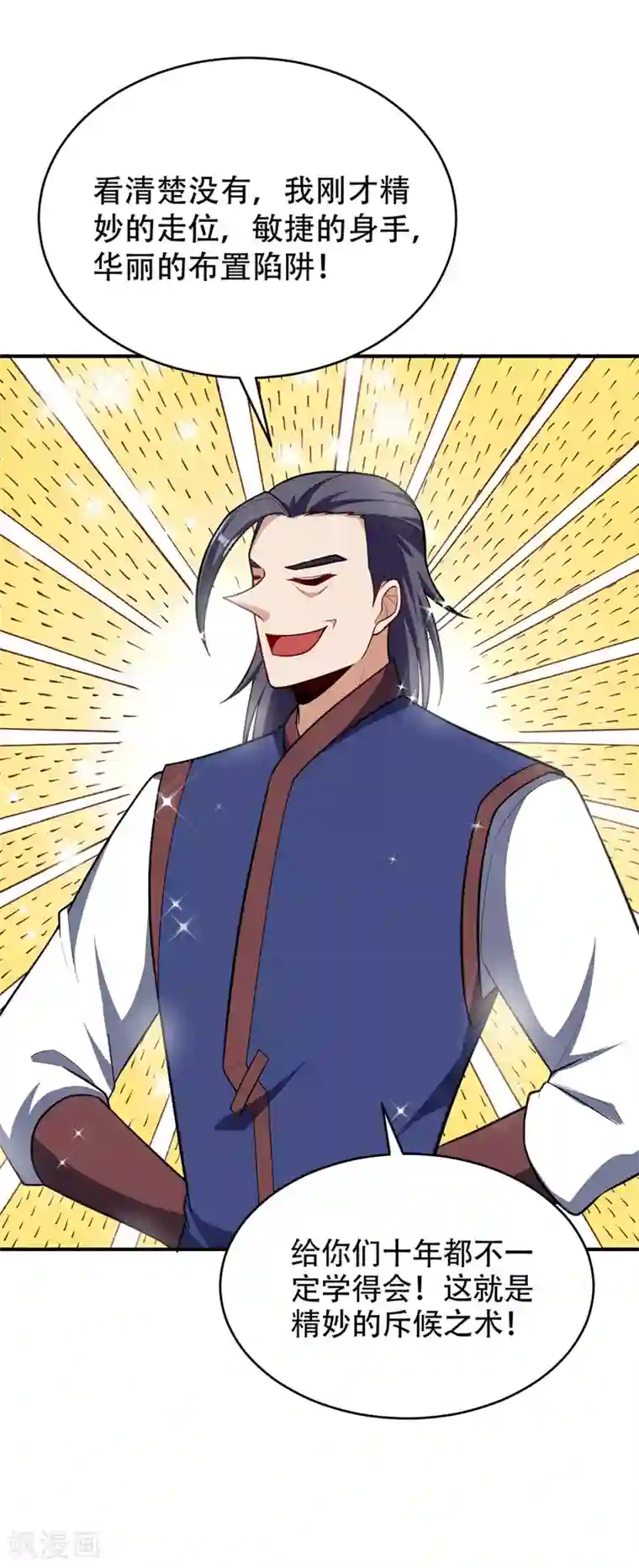 妖者为王第122话 斥候之术？就这？