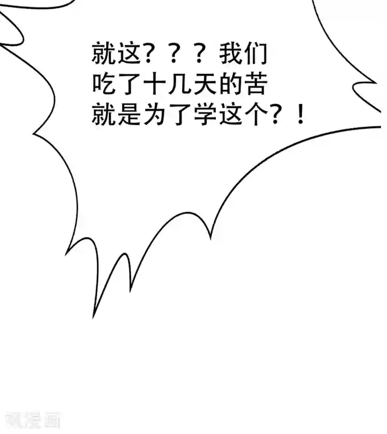 妖者为王第122话 斥候之术？就这？