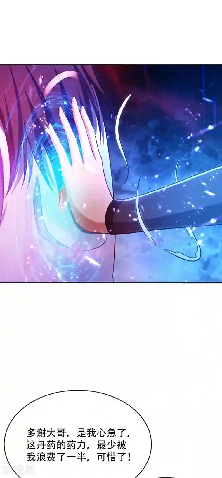 妖者为王第123话 红豆和公主来北疆？