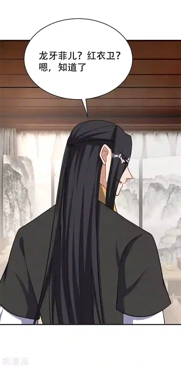 妖者为王第123话 红豆和公主来北疆？