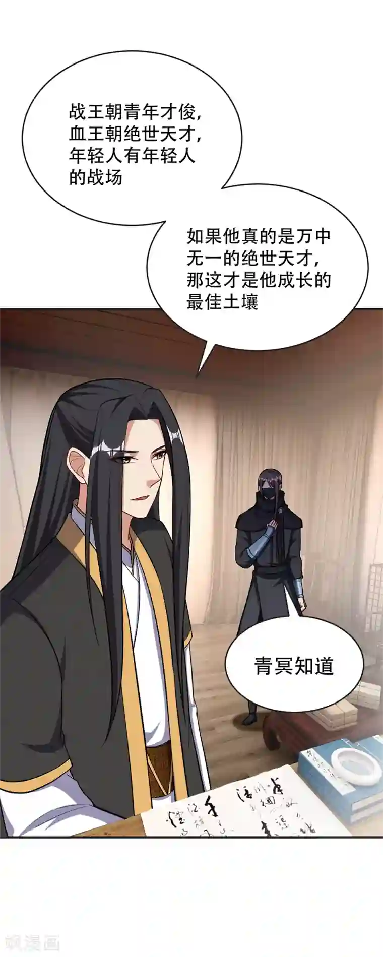 妖者为王第123话 红豆和公主来北疆？