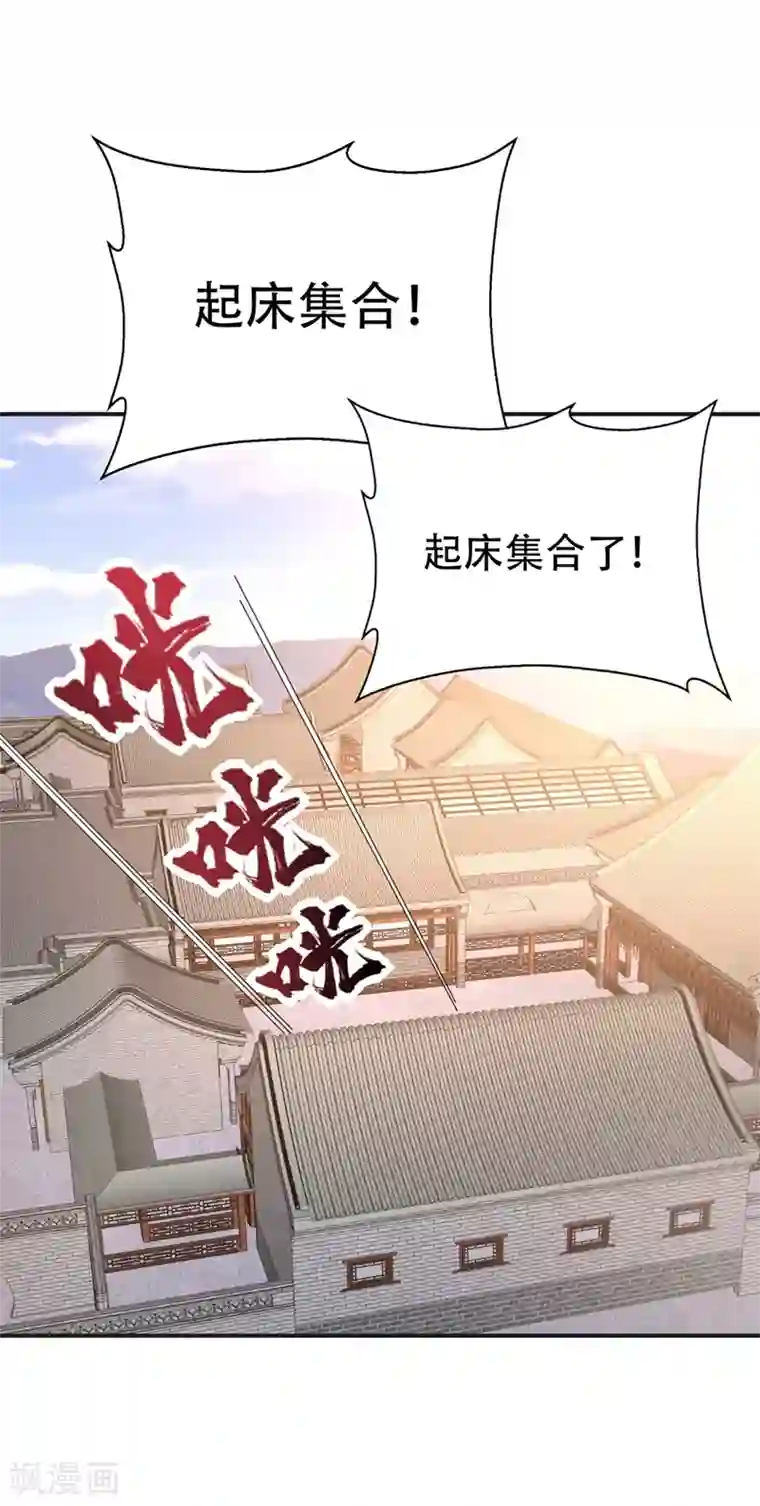 妖者为王第123话 红豆和公主来北疆？