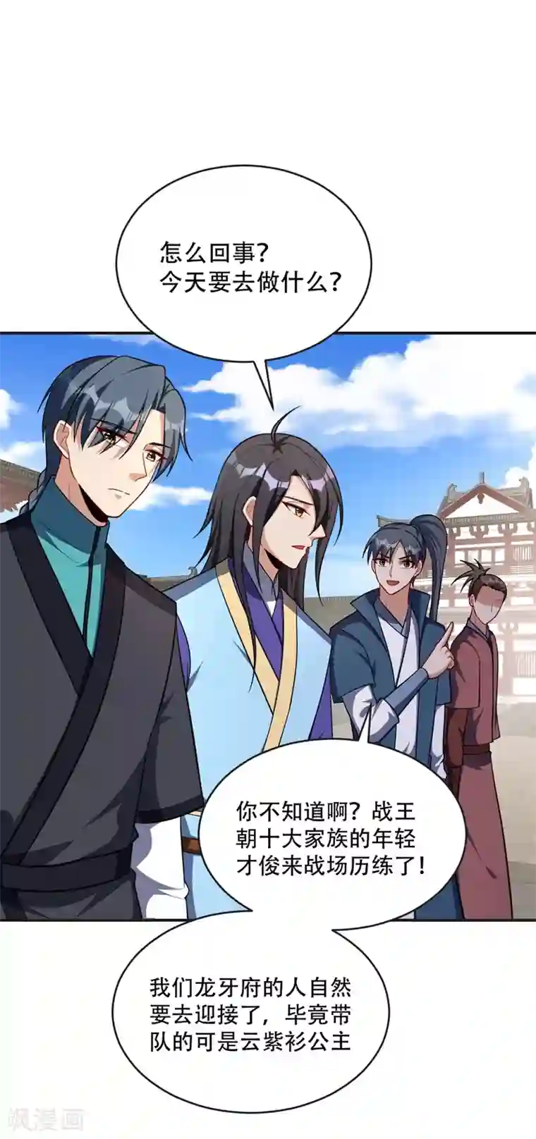 妖者为王第123话 红豆和公主来北疆？