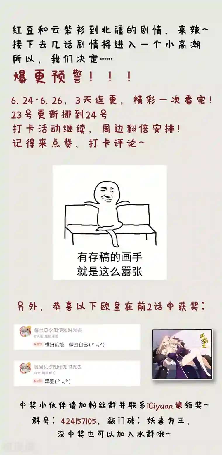 妖者为王第123话 红豆和公主来北疆？