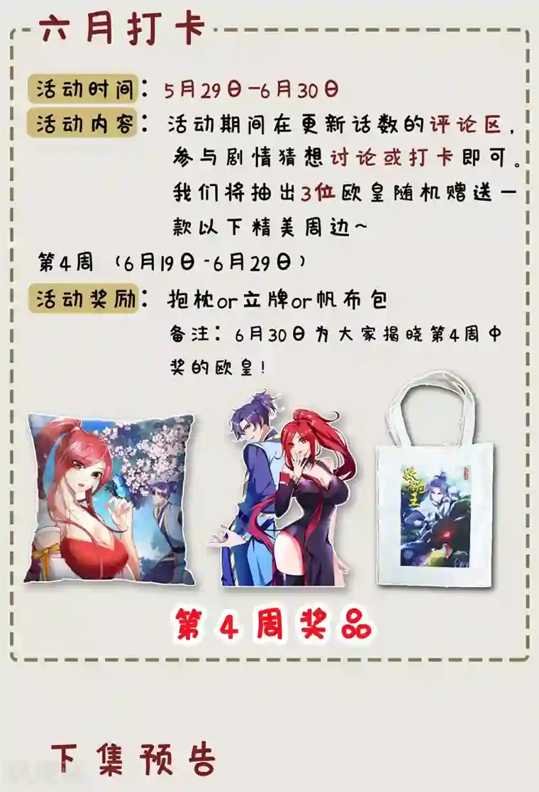 妖者为王第123话 红豆和公主来北疆？