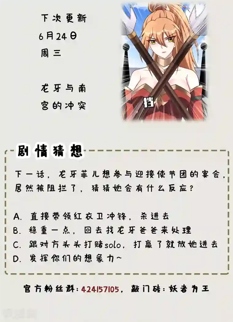 妖者为王第123话 红豆和公主来北疆？