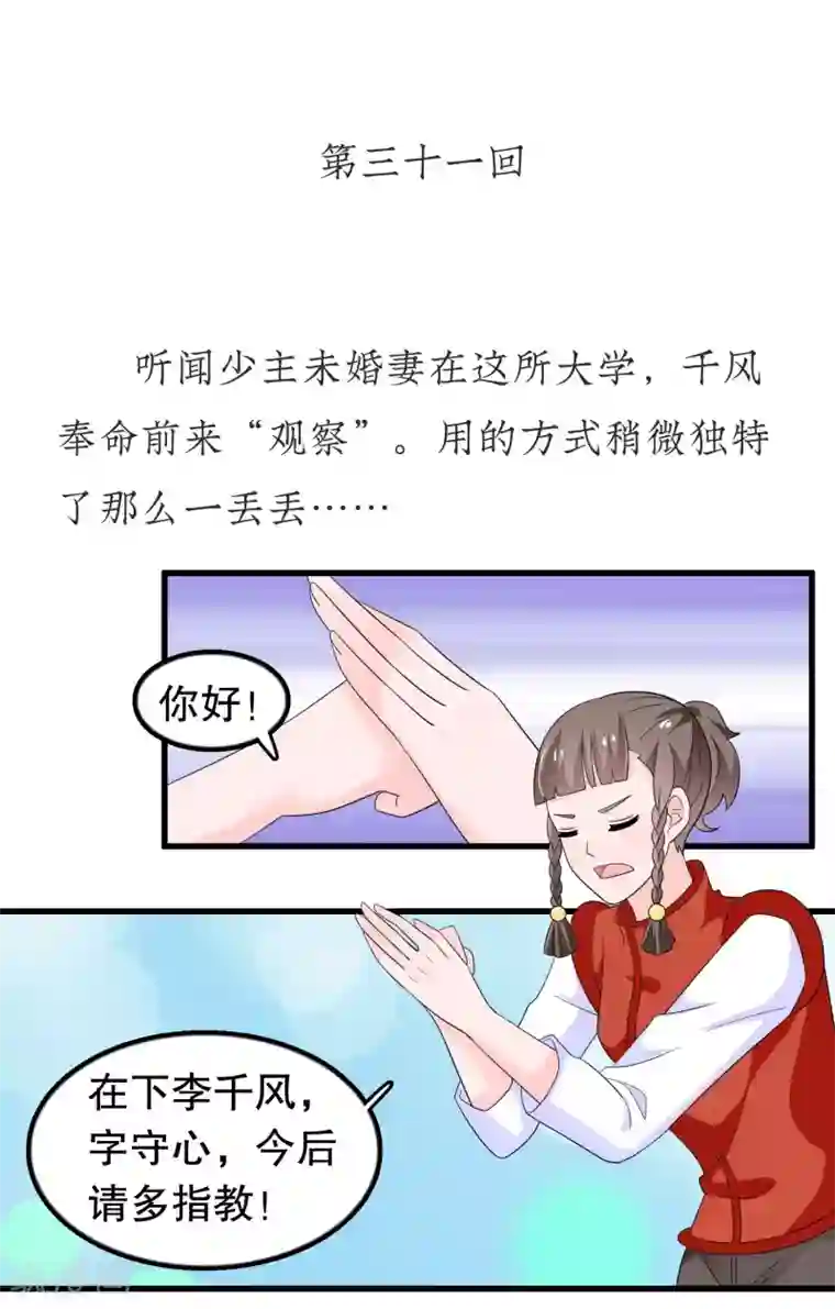我最喜欢的TA第31话 腹黑少主捉弄呆护卫