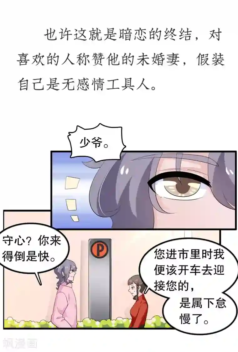 我最喜欢的TA第31话 腹黑少主捉弄呆护卫