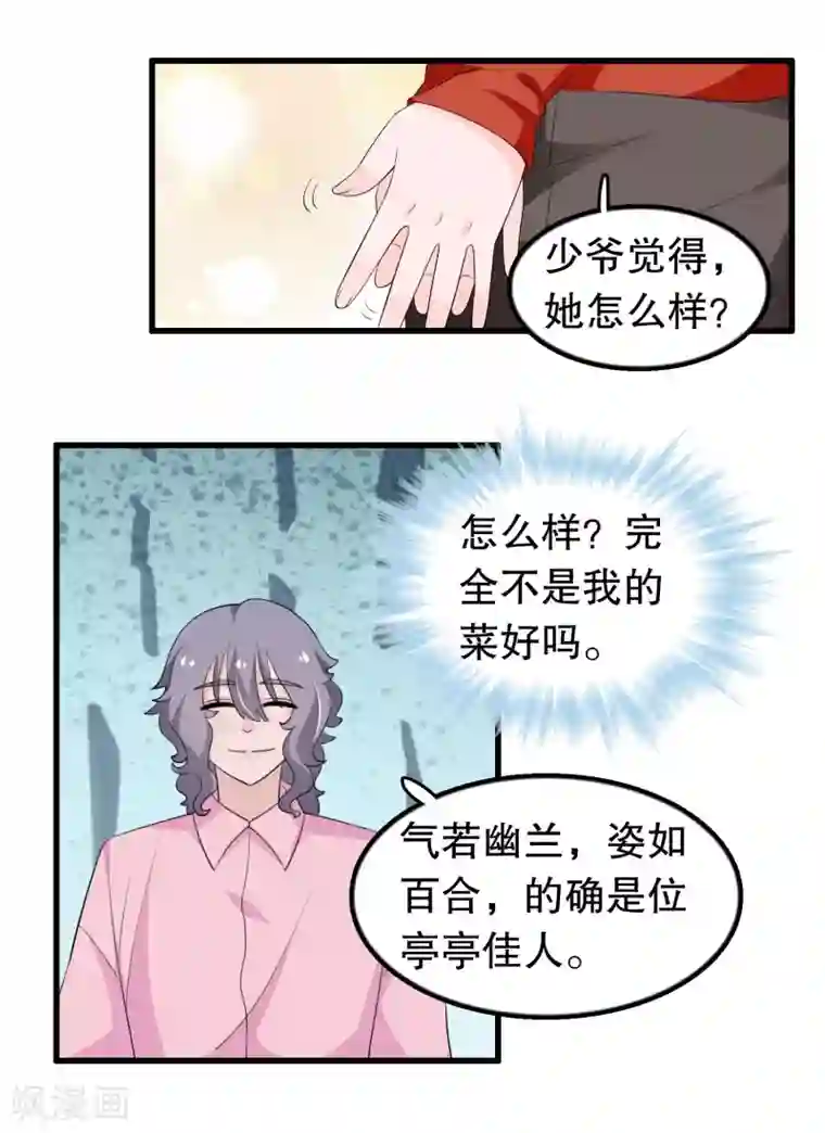 我最喜欢的TA第31话 腹黑少主捉弄呆护卫