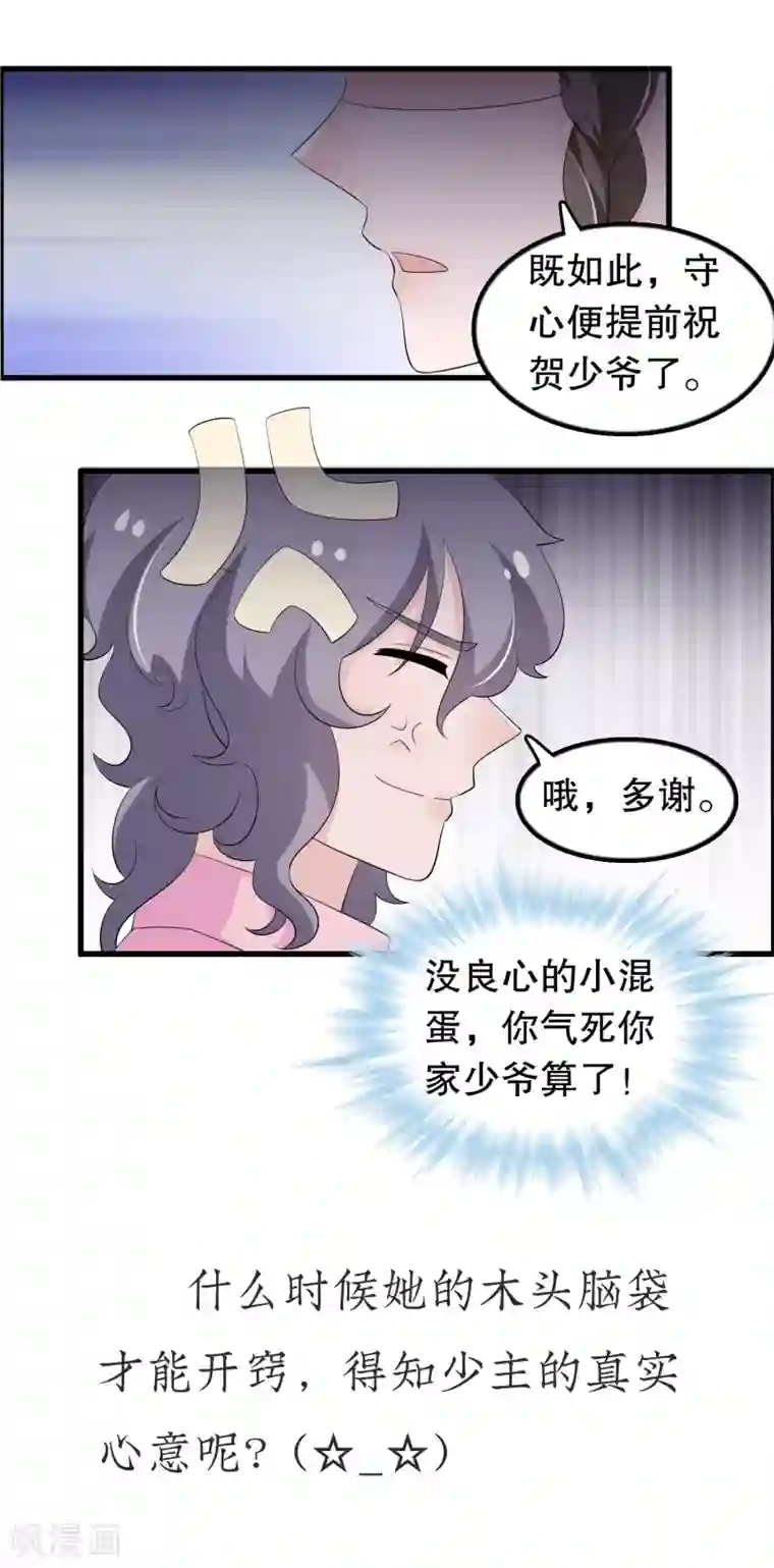 我最喜欢的TA第31话 腹黑少主捉弄呆护卫