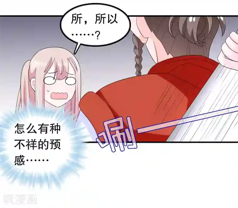 我最喜欢的TA第31话 腹黑少主捉弄呆护卫