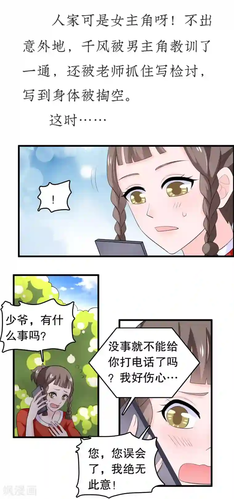 我最喜欢的TA第31话 腹黑少主捉弄呆护卫