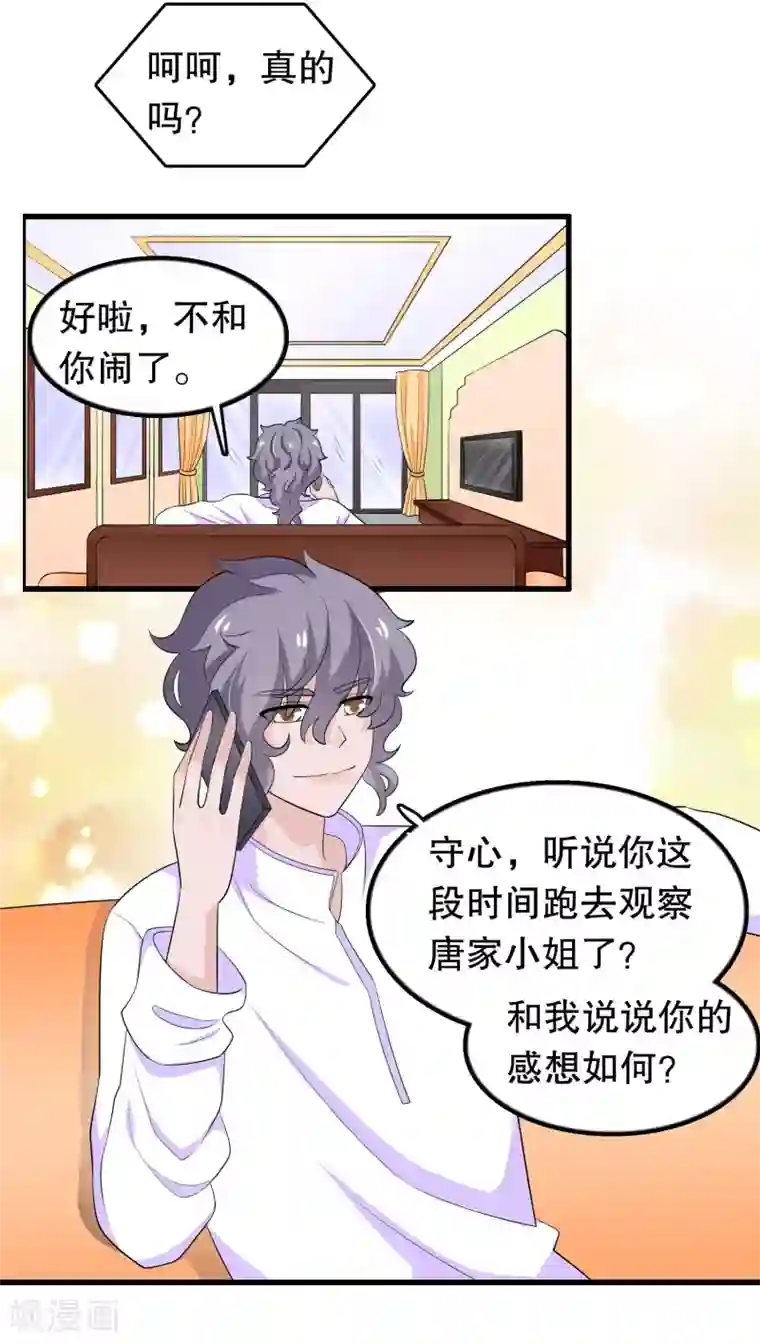 我最喜欢的TA第31话 腹黑少主捉弄呆护卫