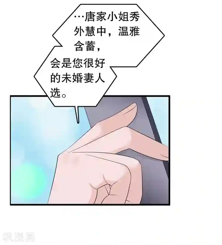 我最喜欢的TA第31话 腹黑少主捉弄呆护卫