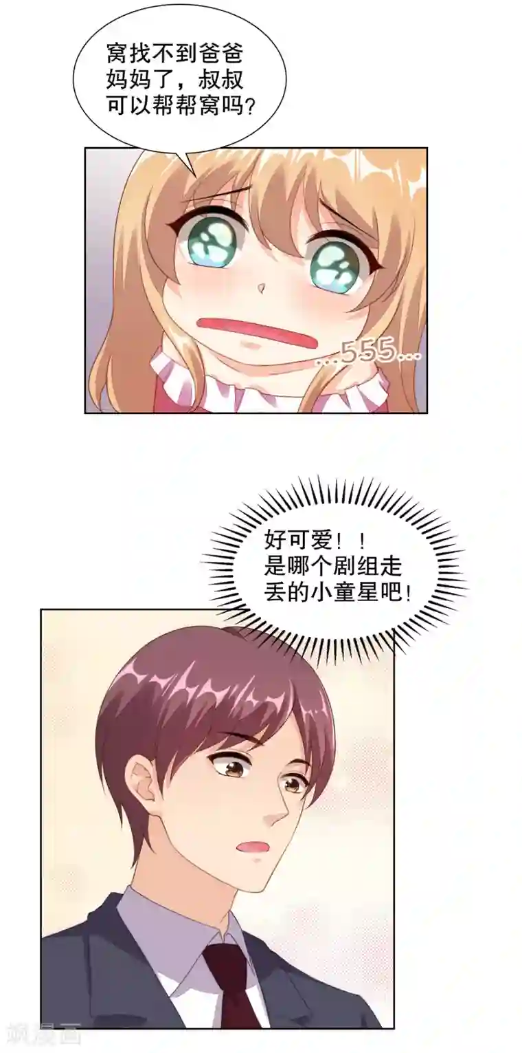 我最喜欢的TA第32话 恋爱不够娃来凑