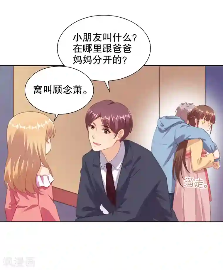 我最喜欢的TA第32话 恋爱不够娃来凑