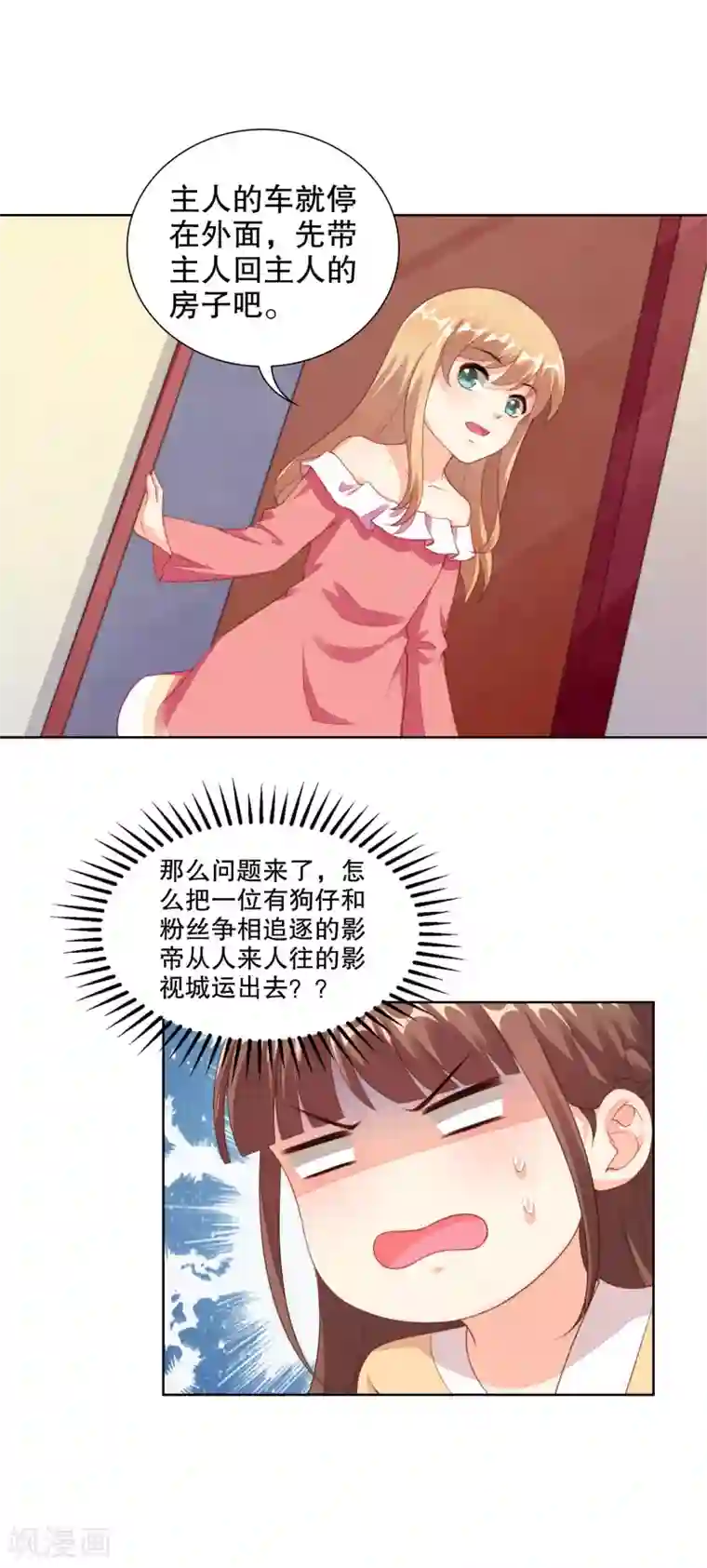 我最喜欢的TA第32话 恋爱不够娃来凑