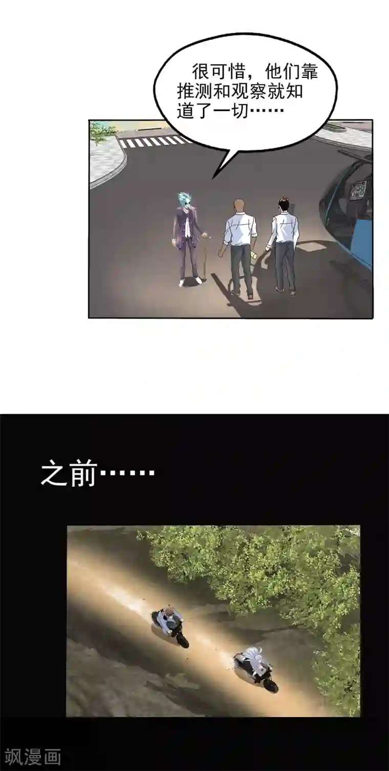 真实游戏第138话