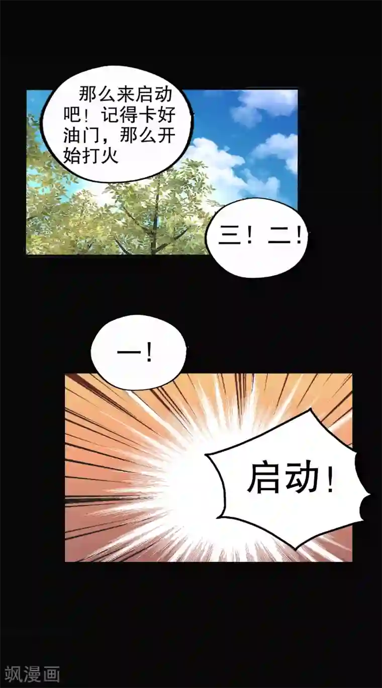 真实游戏第138话