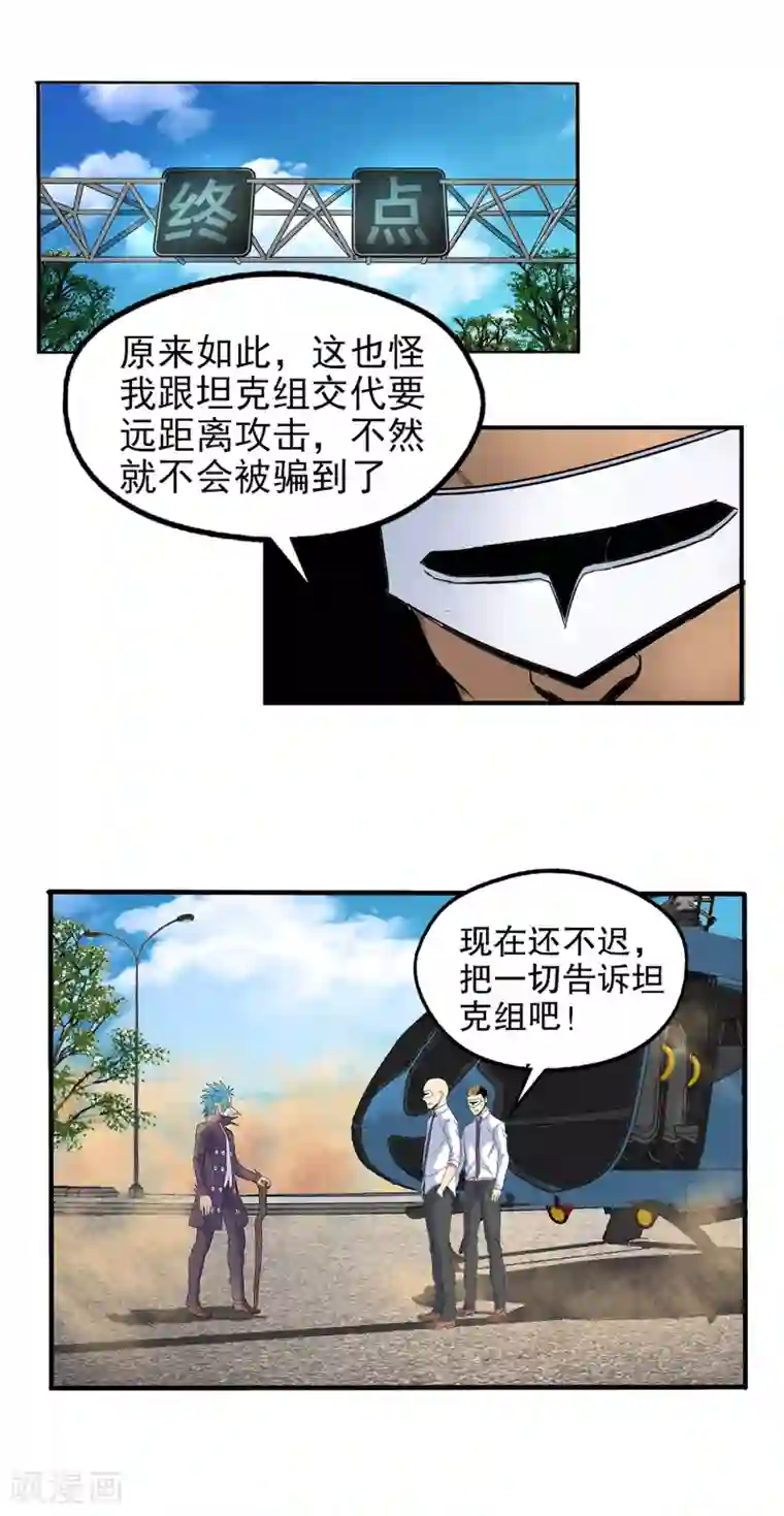 真实游戏第138话