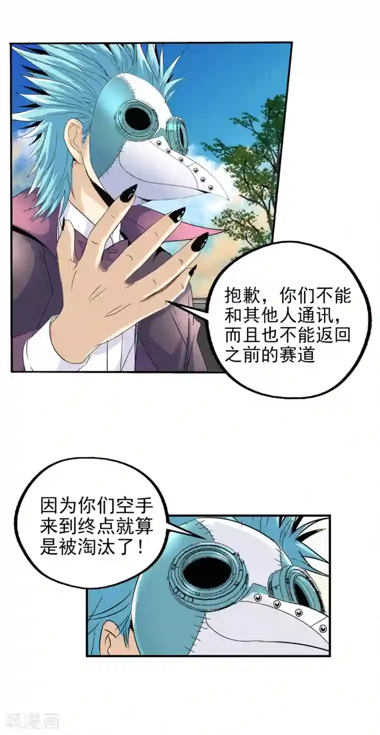 真实游戏第138话