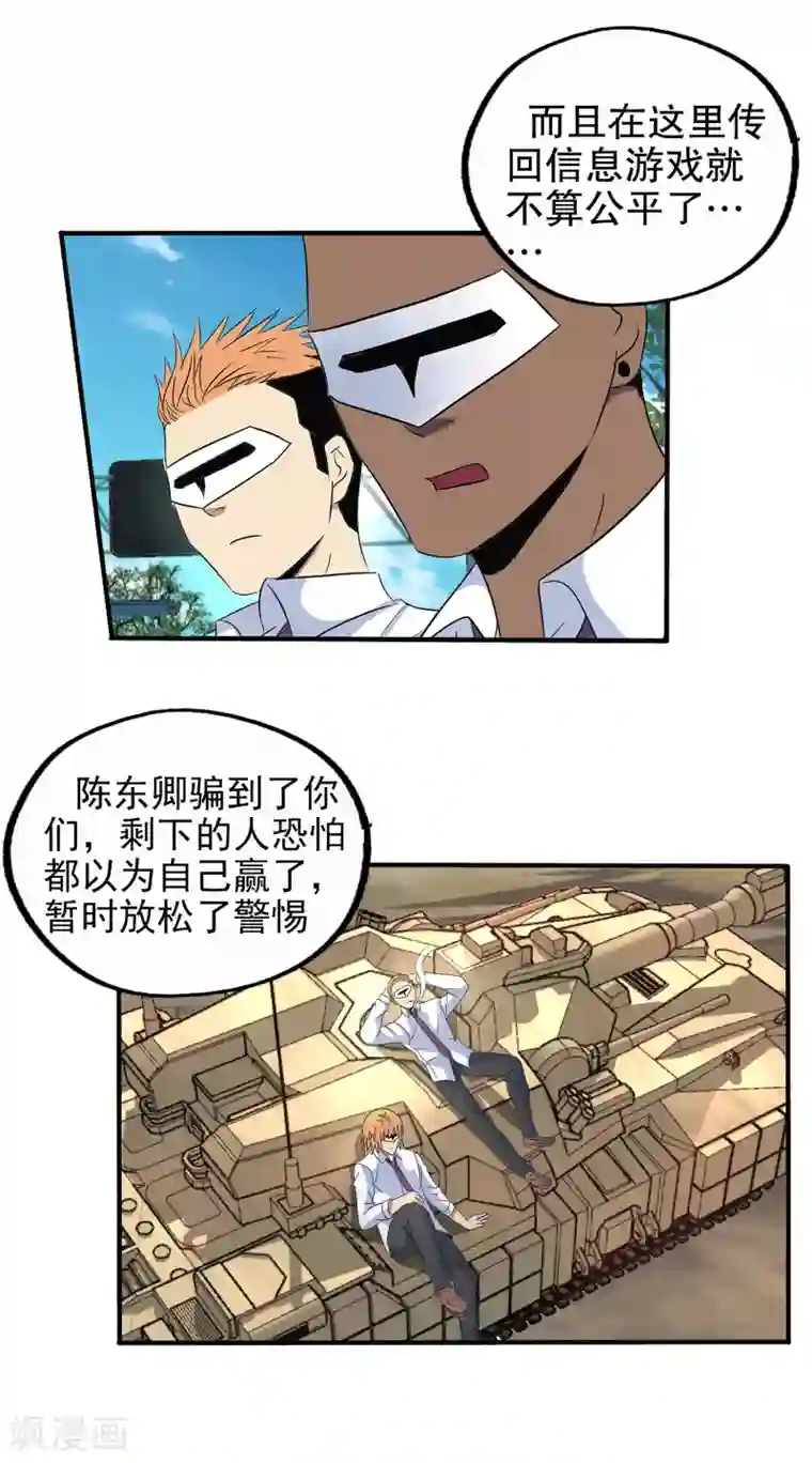 真实游戏第138话